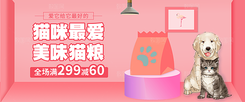 宠物用品电商海报淘宝网店banner