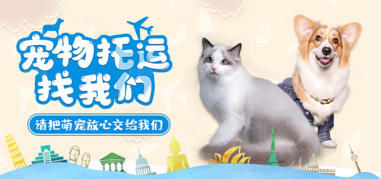 宠物用品电商海报淘宝网店banner