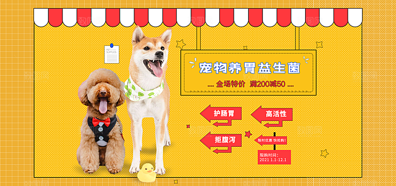 宠物用品电商海报淘宝网店banner