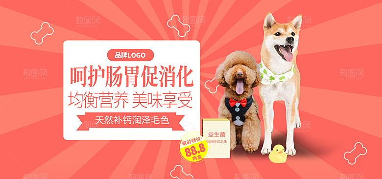 宠物用品电商海报淘宝网店banner素材