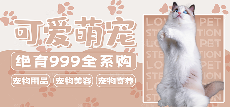 宠物用品电商海报淘宝网店banner素材