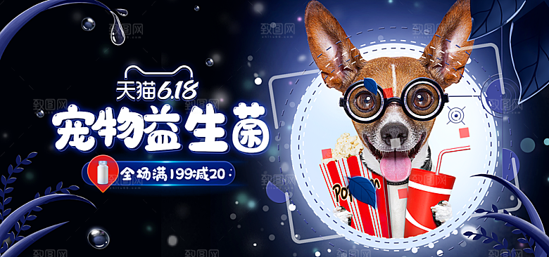 宠物用品电商海报淘宝网店banner素材