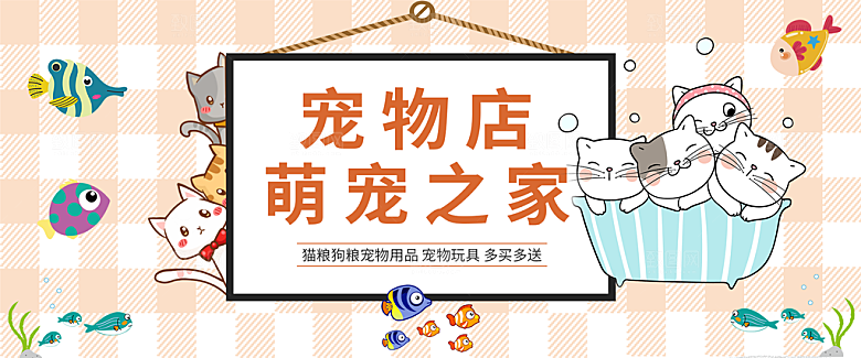 宠物用品电商海报淘宝网店banner素材