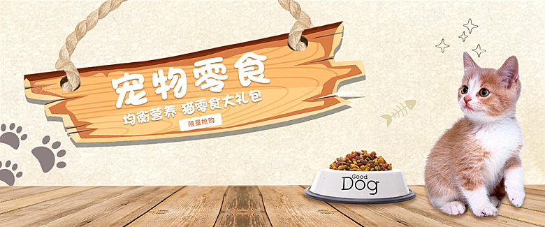 宠物用品电商海报淘宝网店banner素材