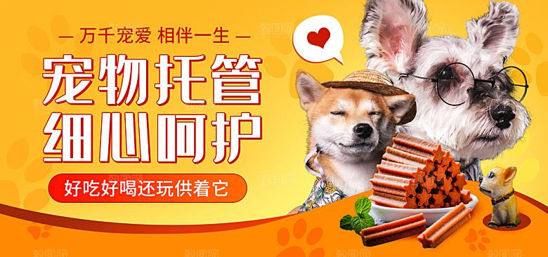 宠物用品电商海报淘宝网店banner素材