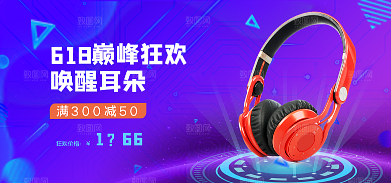 耳机电商海报淘宝网店横幅banner