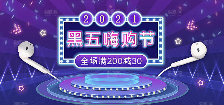 耳机电商海报淘宝网店横幅banner