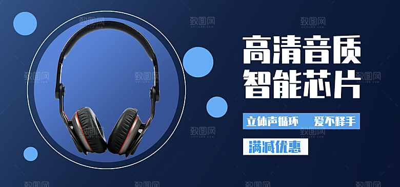 耳机电商海报淘宝网店横幅banner