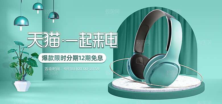 耳机电商海报淘宝网店横幅banner素材