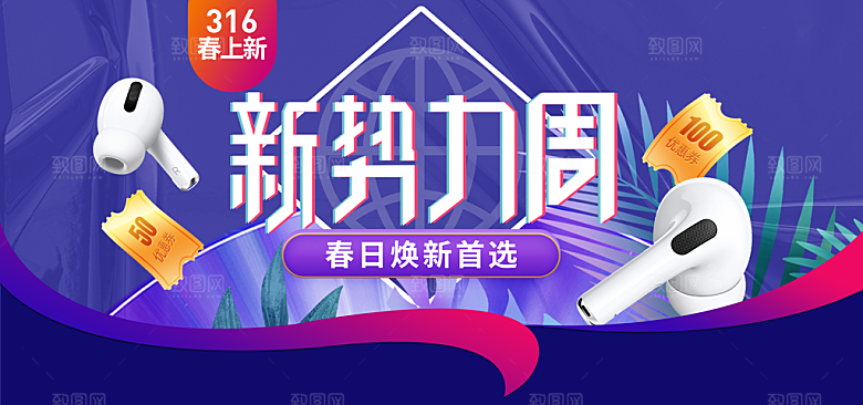 耳机电商海报淘宝网店横幅banner素材