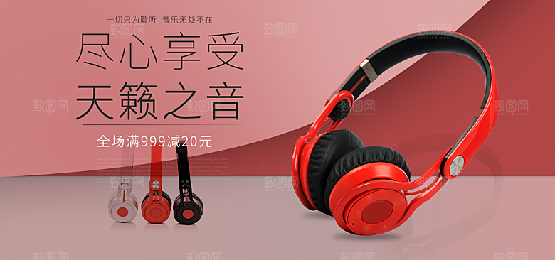 耳机电商海报淘宝网店横幅banner素材