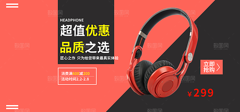 耳机电商海报淘宝网店横幅banner素材