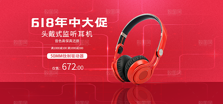 耳机电商海报淘宝网店横幅banner素材