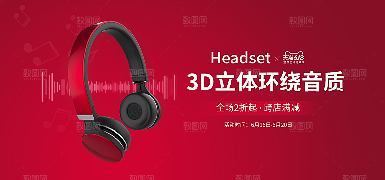 耳机电商海报淘宝网店装修banner