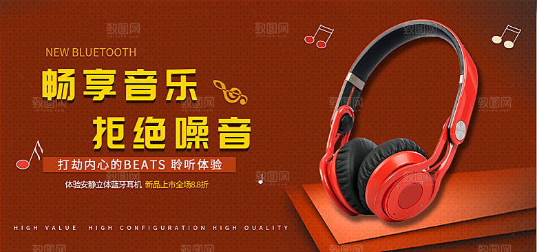 耳机电商海报淘宝网店装修banner