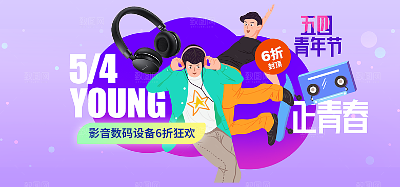 耳机电商海报淘宝网店装修banner