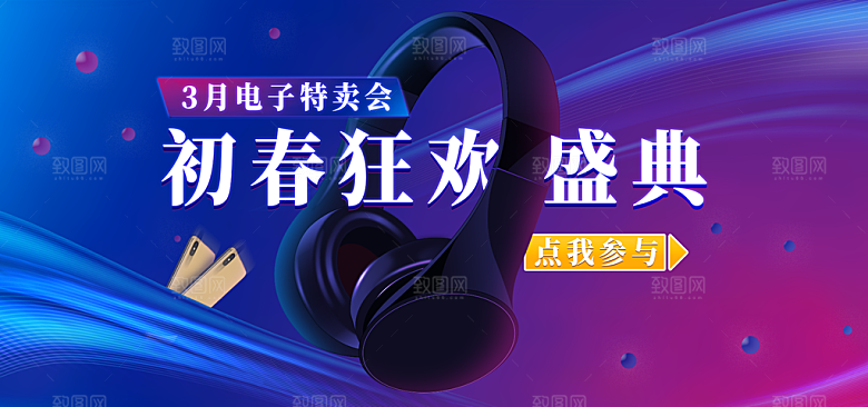 耳机电商海报淘宝网店装修banner