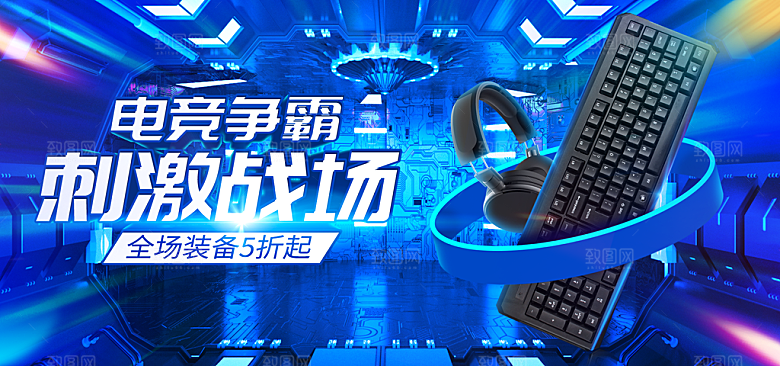 耳机电商海报淘宝网店装修banner