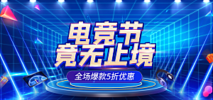 耳机电商海报淘宝网店装修banner