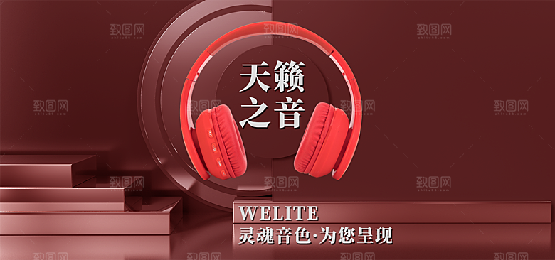 耳机电商海报淘宝网店装修banner