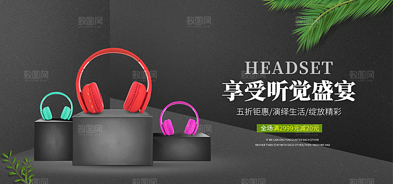 耳机电商海报淘宝网店装修banner
