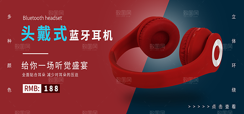 耳机电商海报淘宝网店装修banner