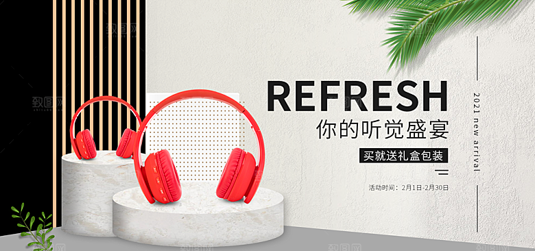 耳机电商海报淘宝网店装修banner