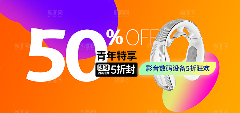 耳机电商海报淘宝网店装修banner素材