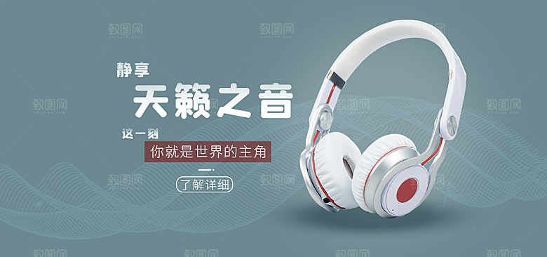 耳机电商海报淘宝网店装修banner素材
