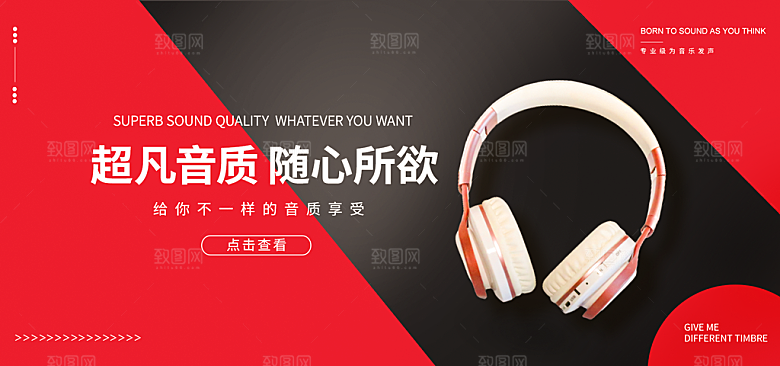 耳机电商海报淘宝网店装修banner素材