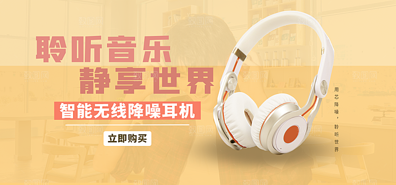 耳机电商海报淘宝网店装修banner素材