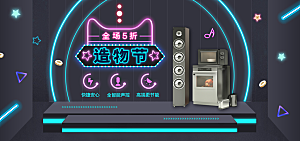 音响电商海报淘宝网店装修banner