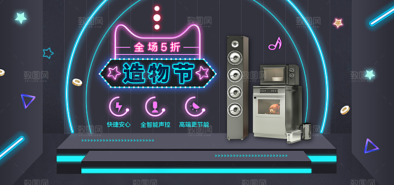 音响电商海报淘宝网店装修banner