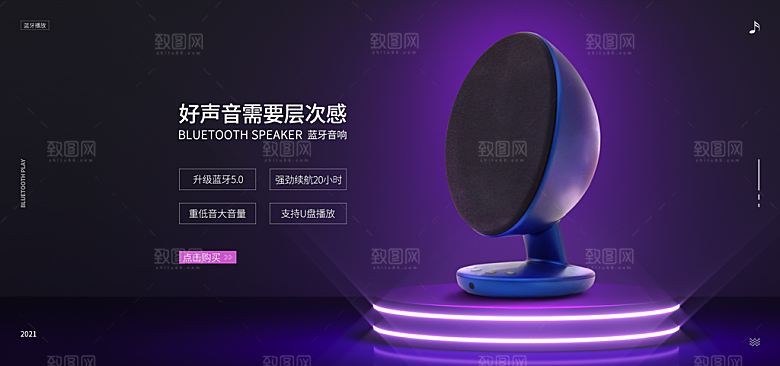 音响电商海报淘宝网店装修banner