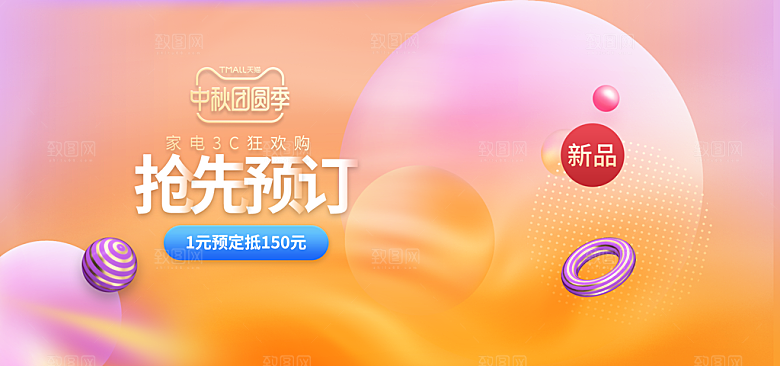 耳机电商海报淘宝网店装修banner