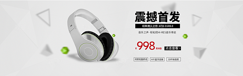 耳机电商海报淘宝网店装修banner