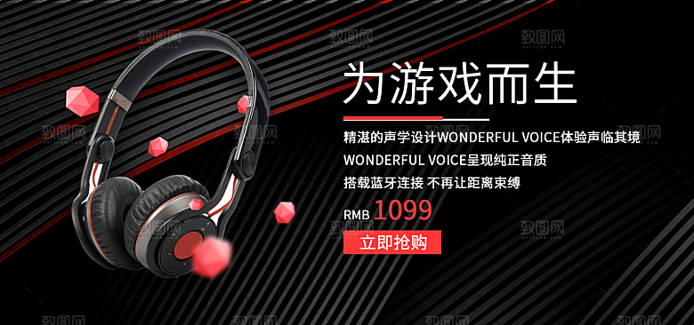耳机电商海报淘宝网店装修banner