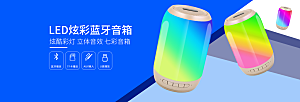 音响电商海报淘宝网店装修banner