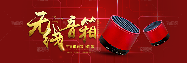 音响电商海报淘宝网店装修banner