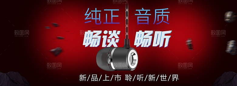 耳机电商海报淘宝网店装修banner素材