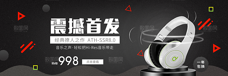耳机电商海报淘宝网店装修banner素材