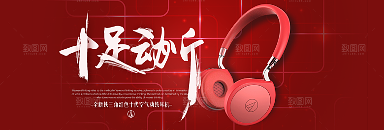 耳机电商海报淘宝网店装修banner