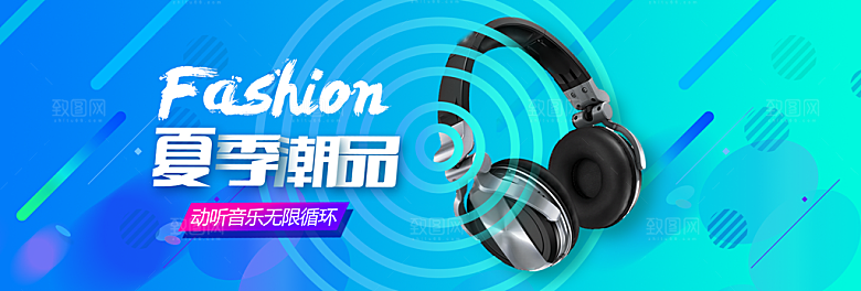 耳机电商海报淘宝网店装修banner