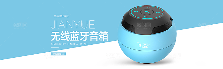 音响电商海报淘宝网店装修banner