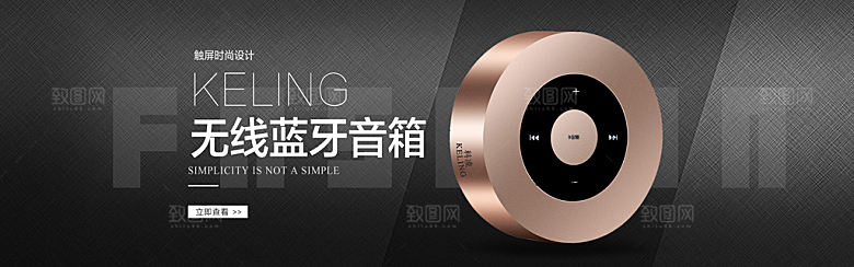 音响电商海报淘宝网店装修banner