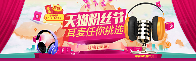 耳机电商海报淘宝网店装修banner