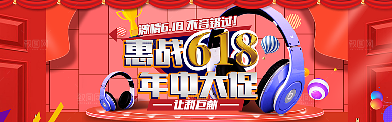 耳机电商海报淘宝网店装修banner