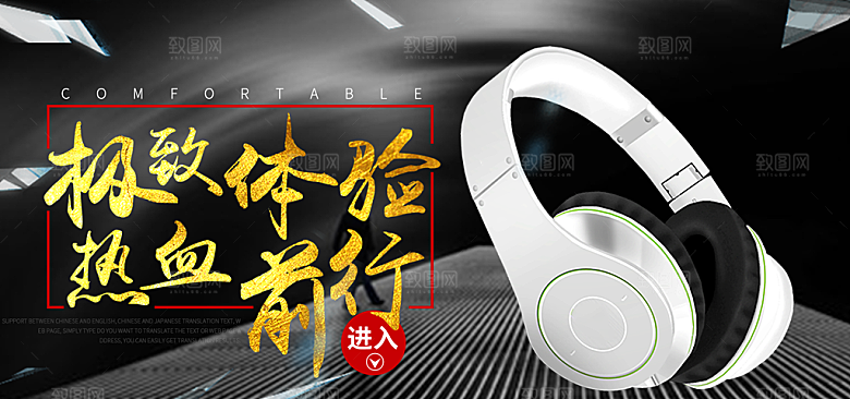 耳机电商海报淘宝网店装修banner