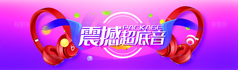 耳机电商海报淘宝网店装修banner素材