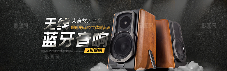 音响电商海报淘宝网店装修banner素材